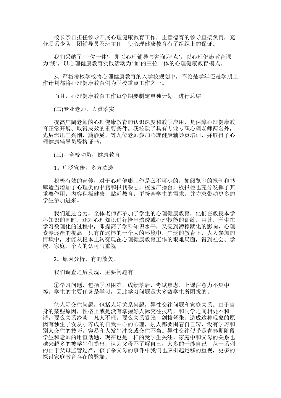 2025年学校健康教育工作总结多篇_第2页