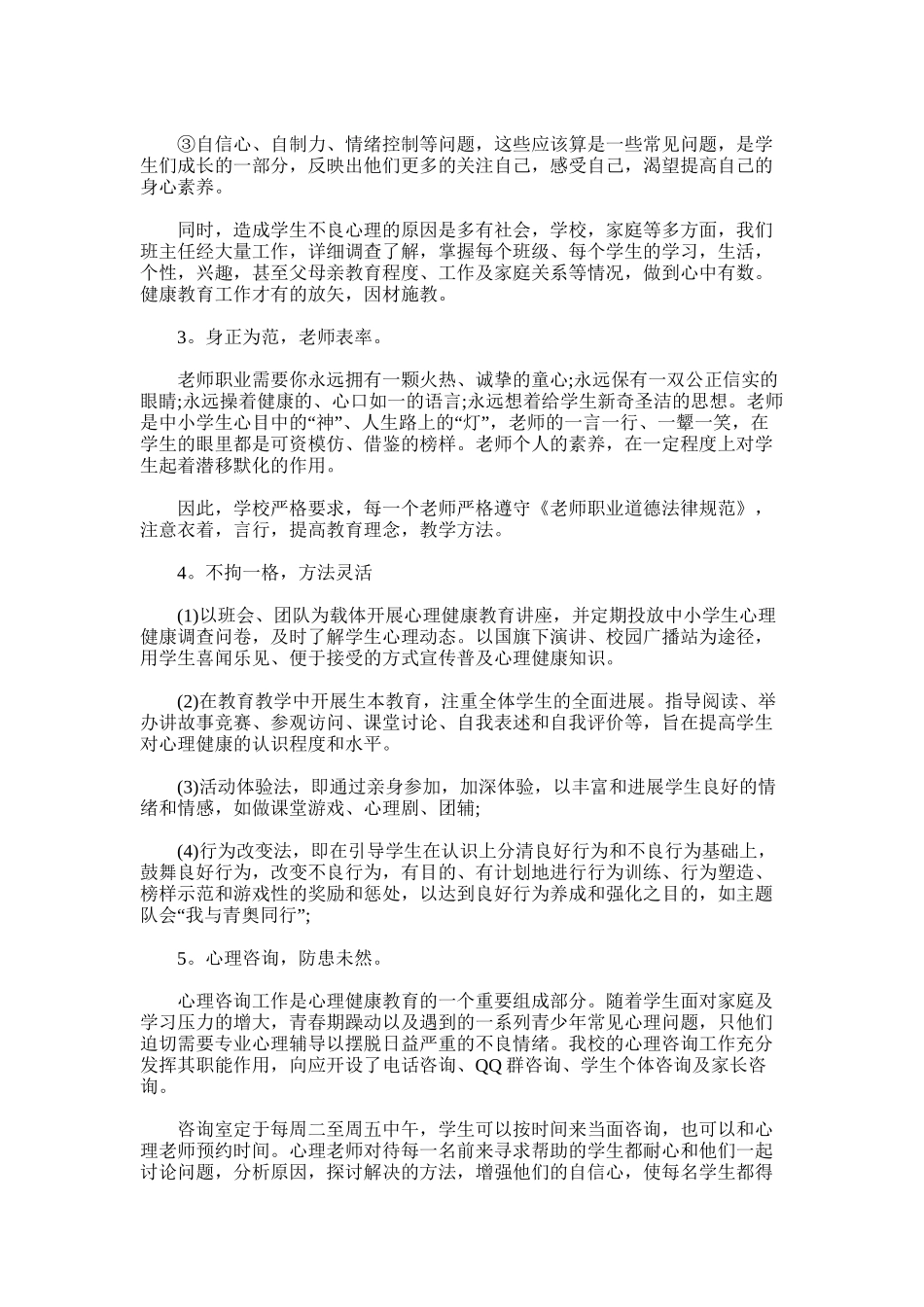 2025年学校健康教育工作总结多篇_第3页