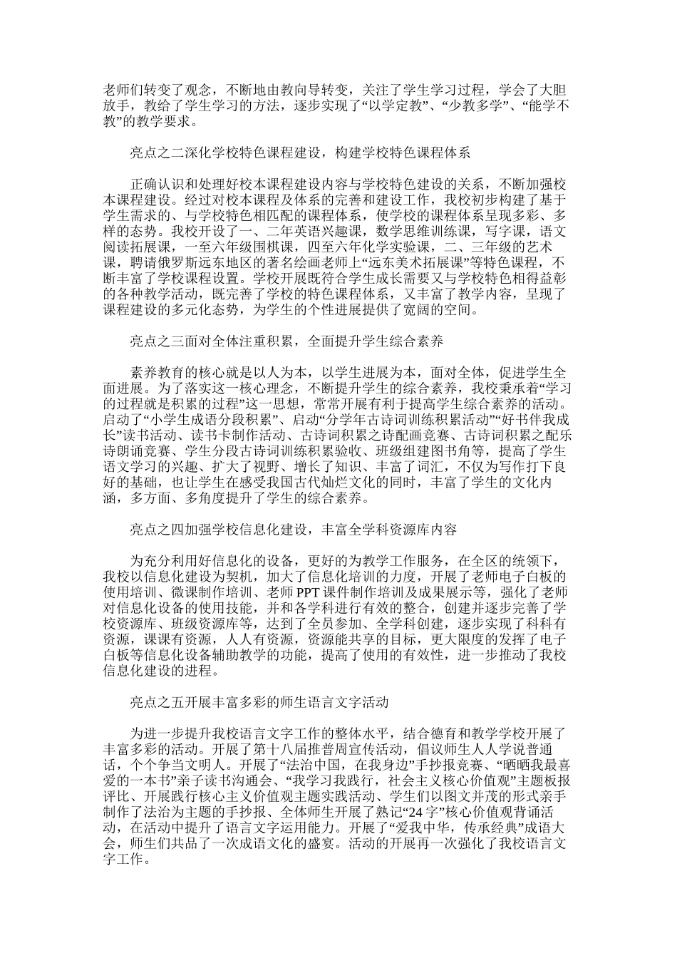 2025年学校全面亮点工作总结_第2页