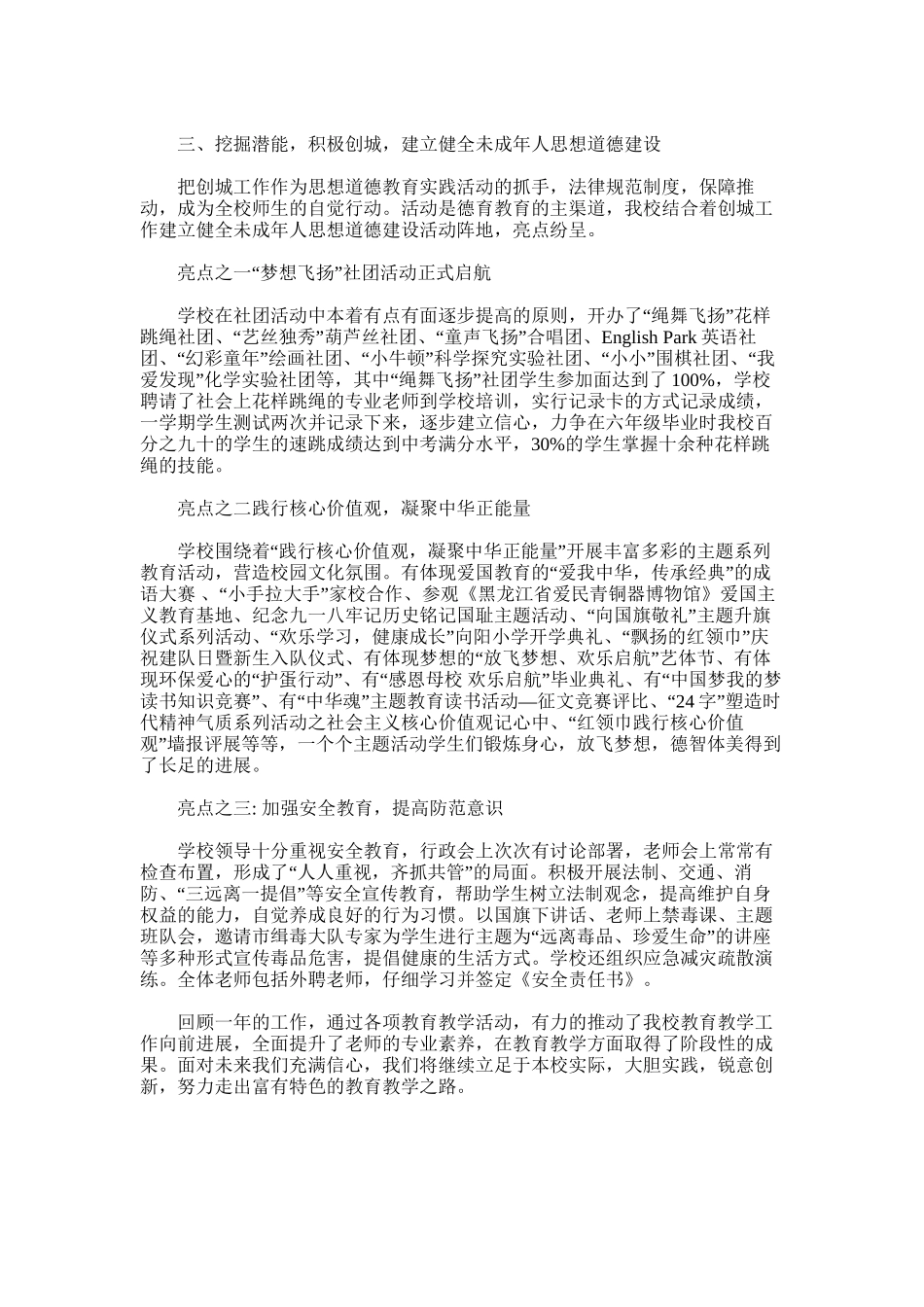 2025年学校全面亮点工作总结_第3页