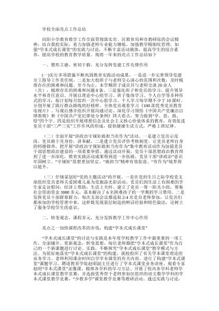 2025年学校全面亮点工作总结