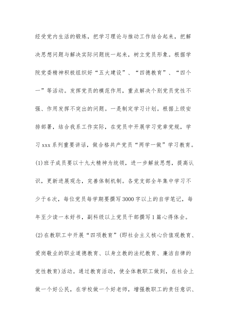 2025年学校党风廉政建设工作计划-2025学校思想政治工作计划_第2页