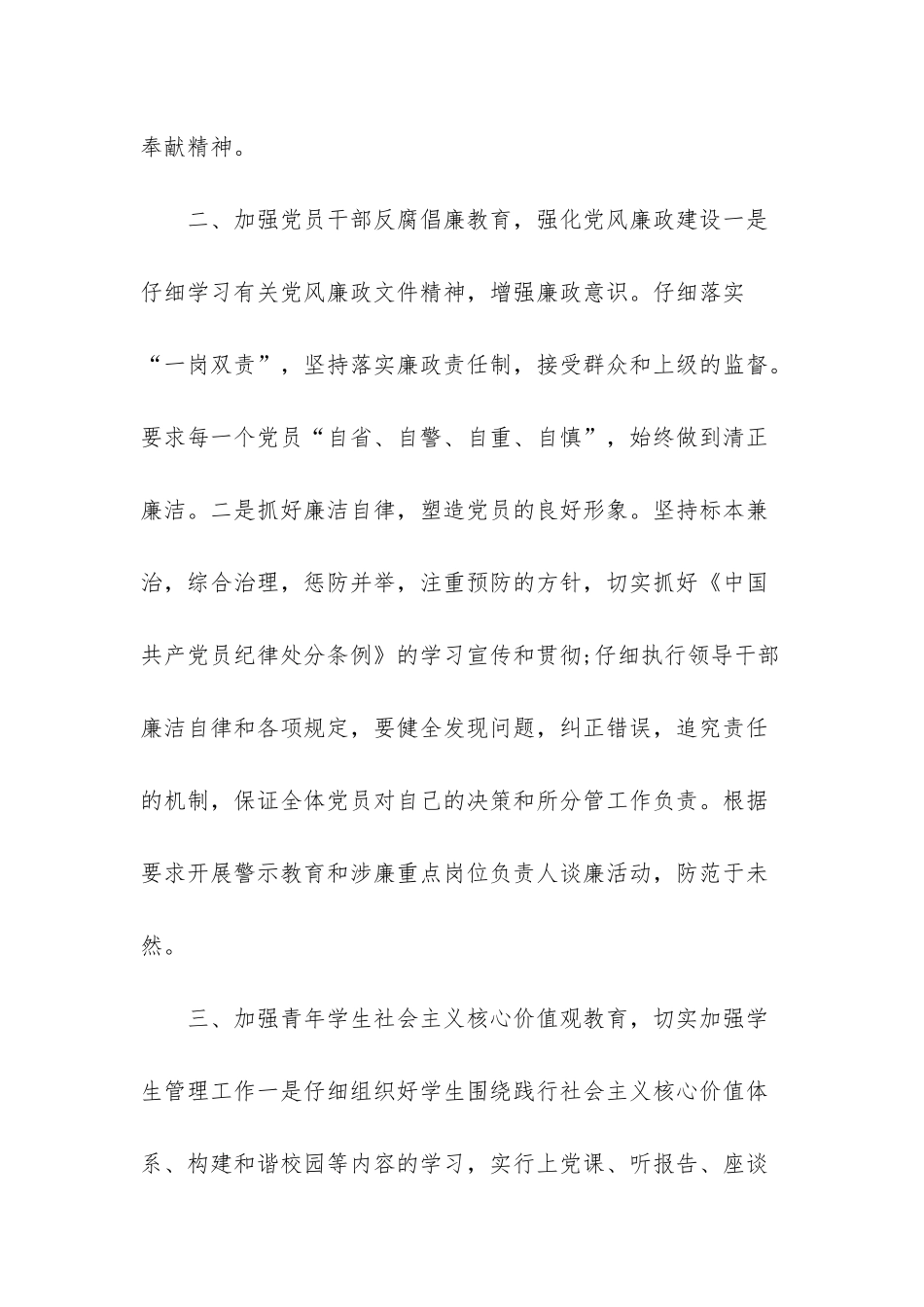 2025年学校党风廉政建设工作计划-2025学校思想政治工作计划_第3页