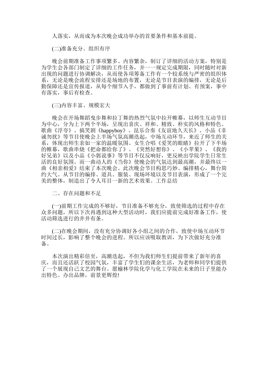 2025年学校元旦晚会活动总结_第3页