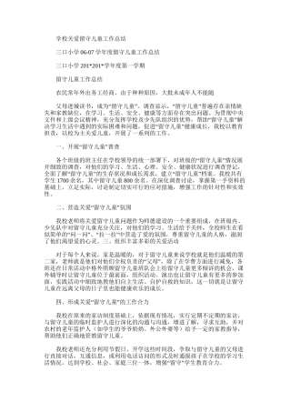 2025年学校关爱留守儿童工作总结范文模板