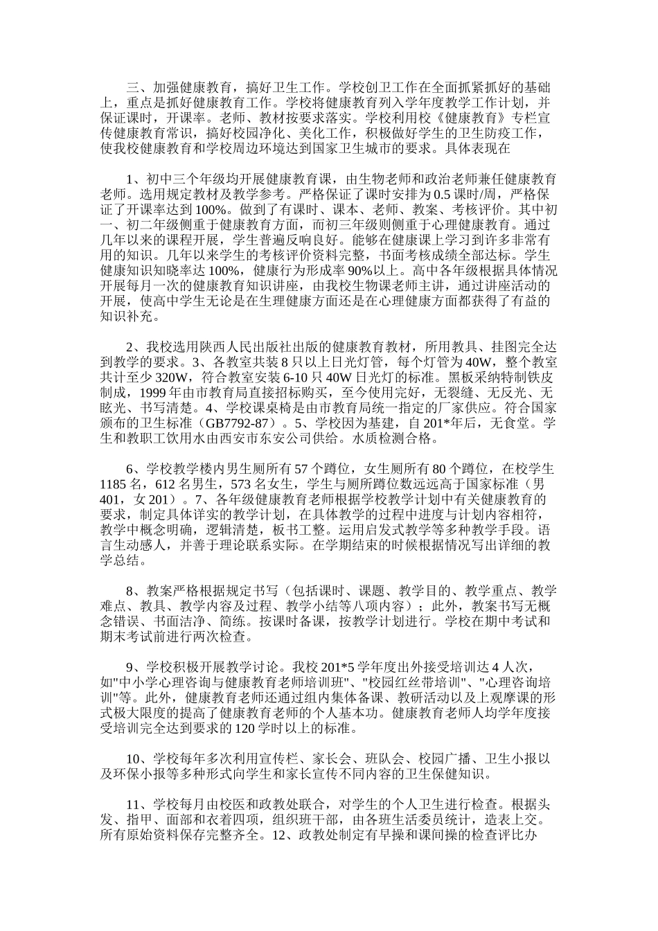2025年学校创卫工作总结_第2页