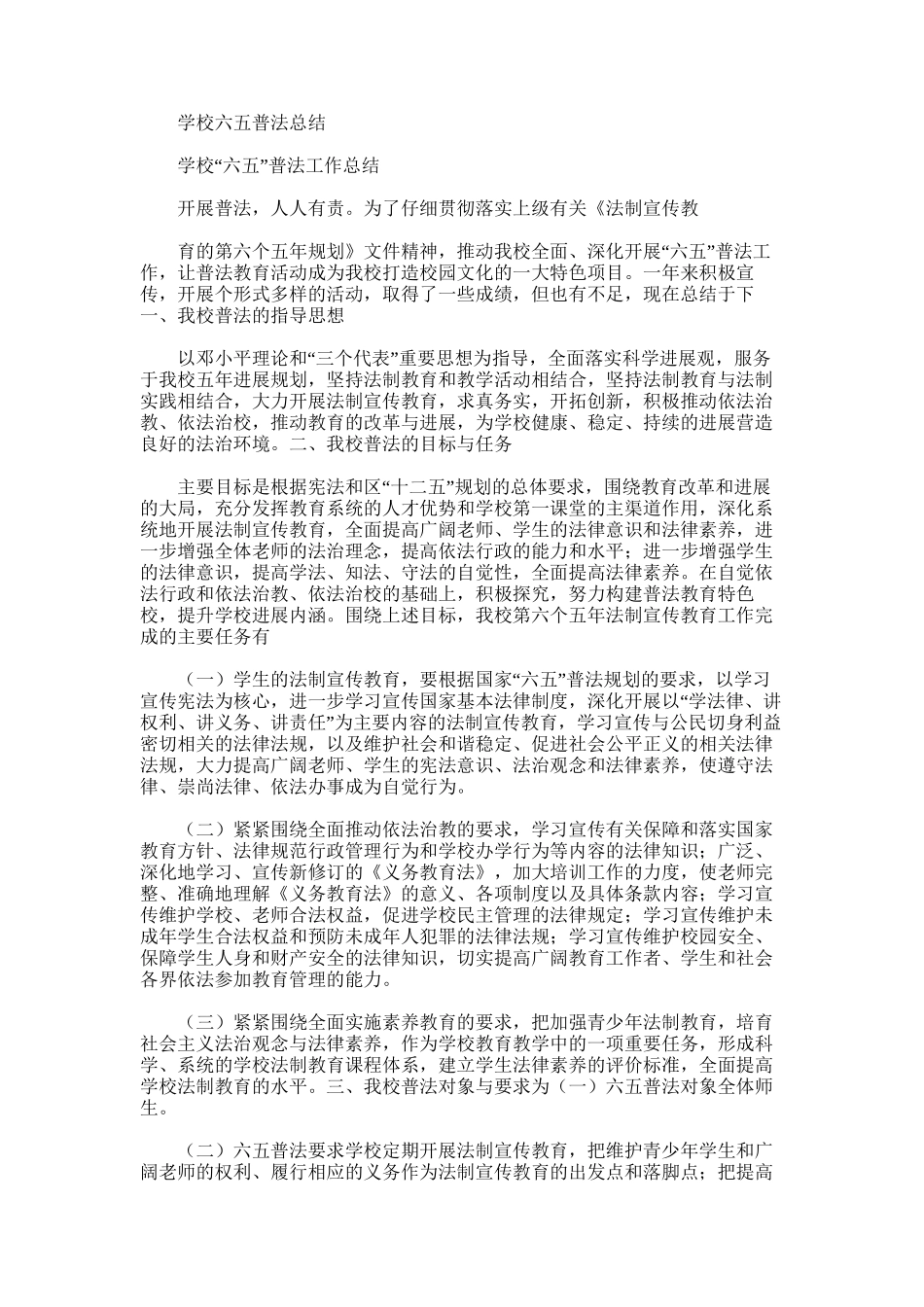 2025年学校六五普法总结_第1页