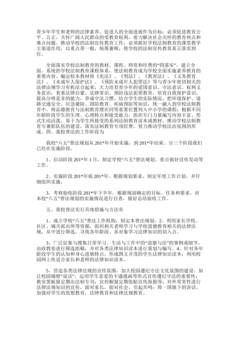 2025年学校六五普法总结_第2页