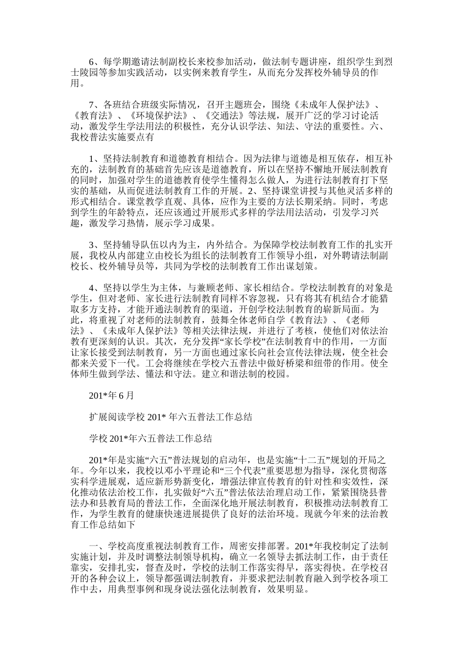 2025年学校六五普法总结_第3页