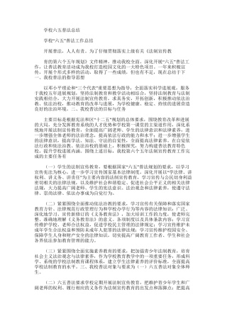 2025年学校六五普法总结