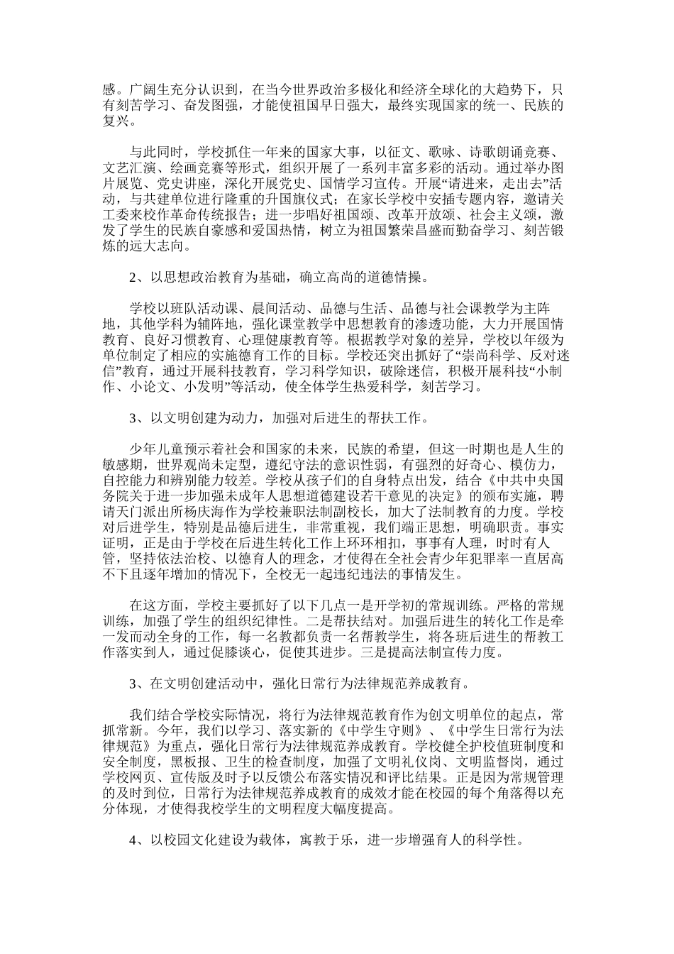 2025年学校创建文明单位总结_第2页
