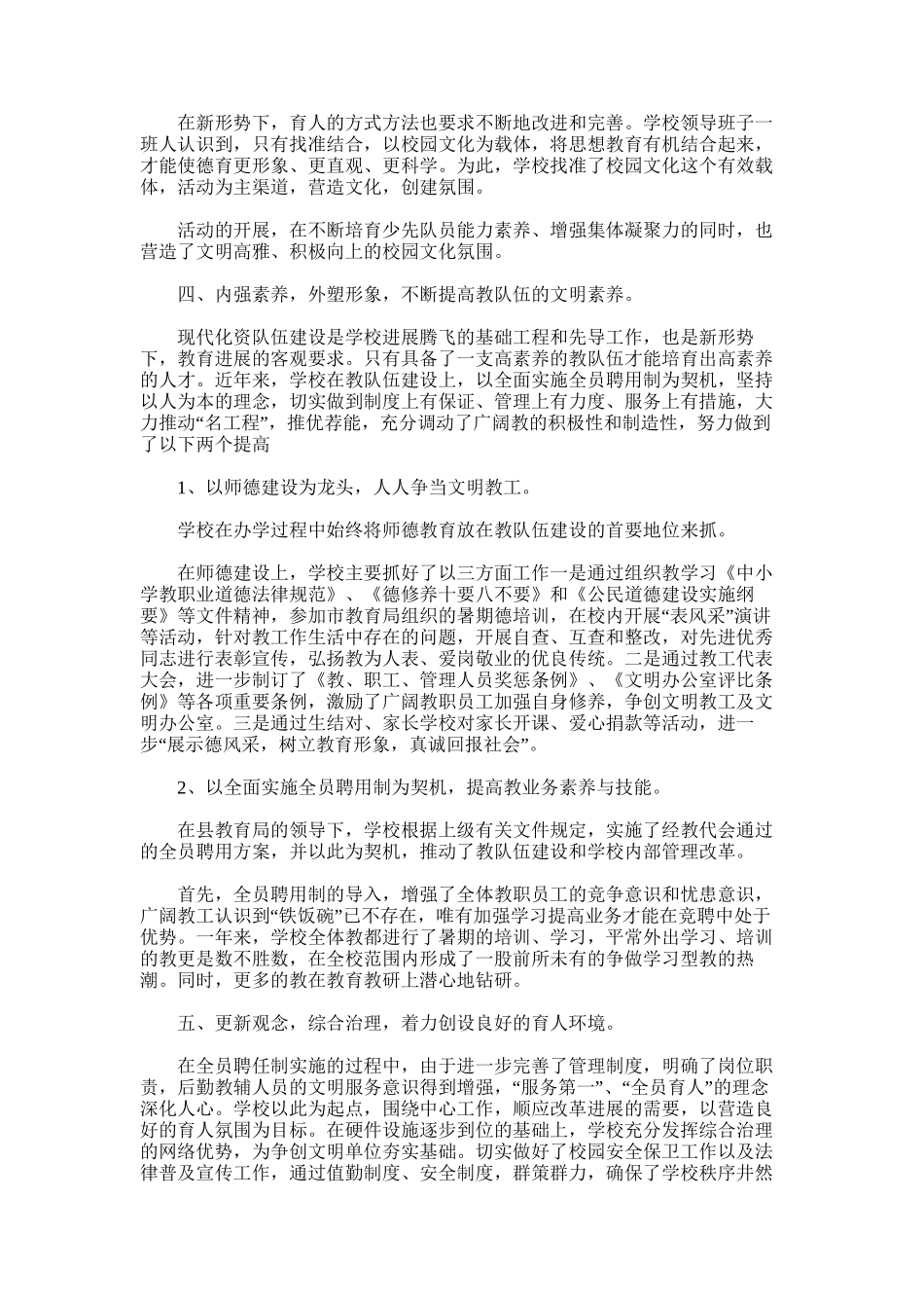 2025年学校创建文明单位总结_第3页