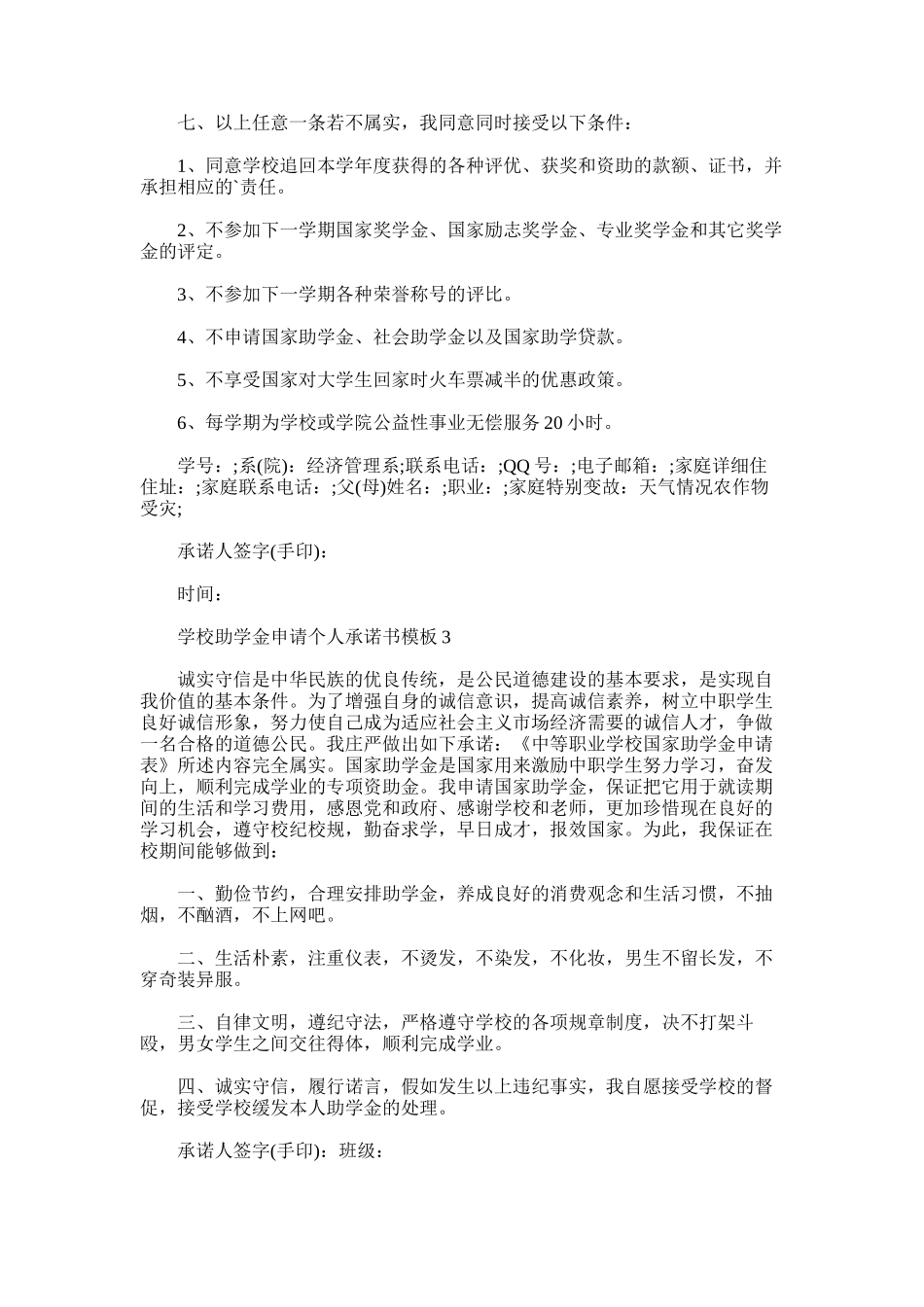 2025年学校助学金申请个人承诺书范文_第2页
