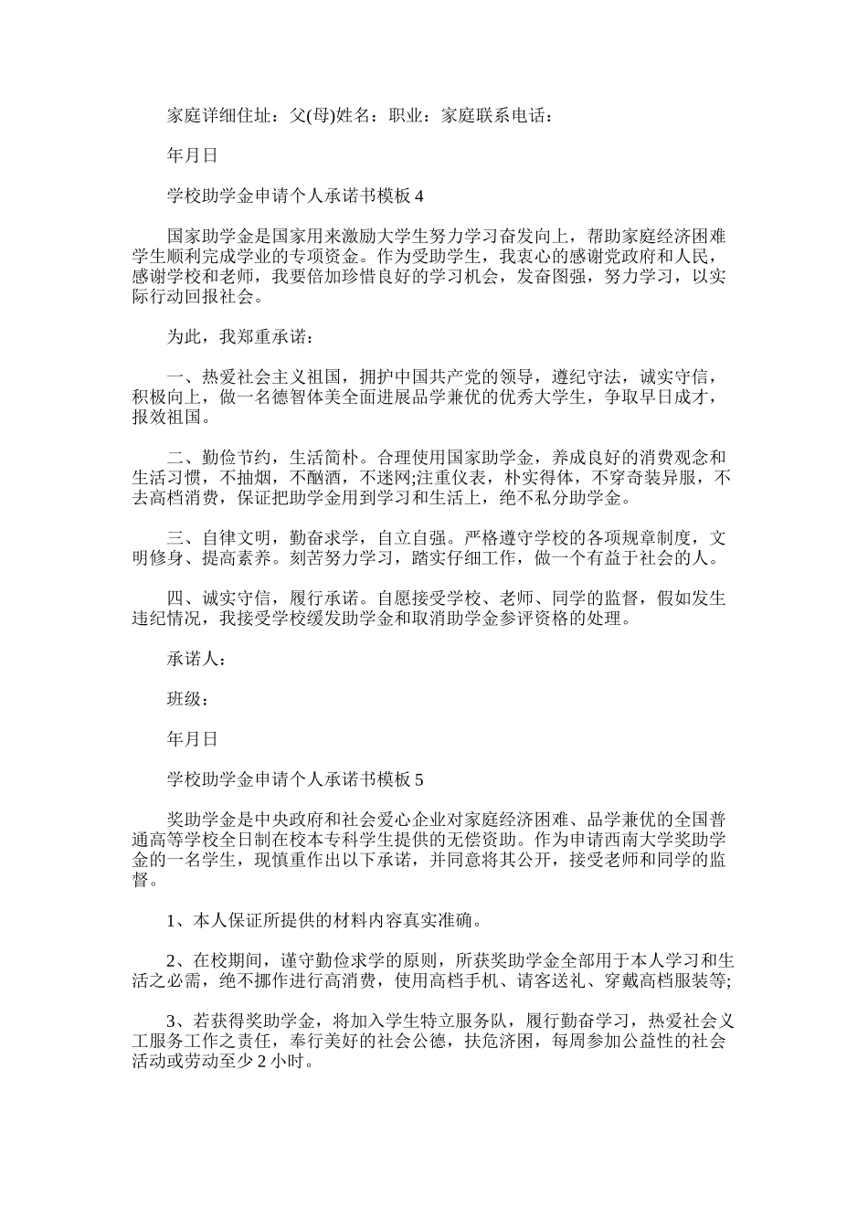 2025年学校助学金申请个人承诺书范文_第3页