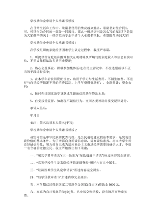 2025年学校助学金申请个人承诺书范文
