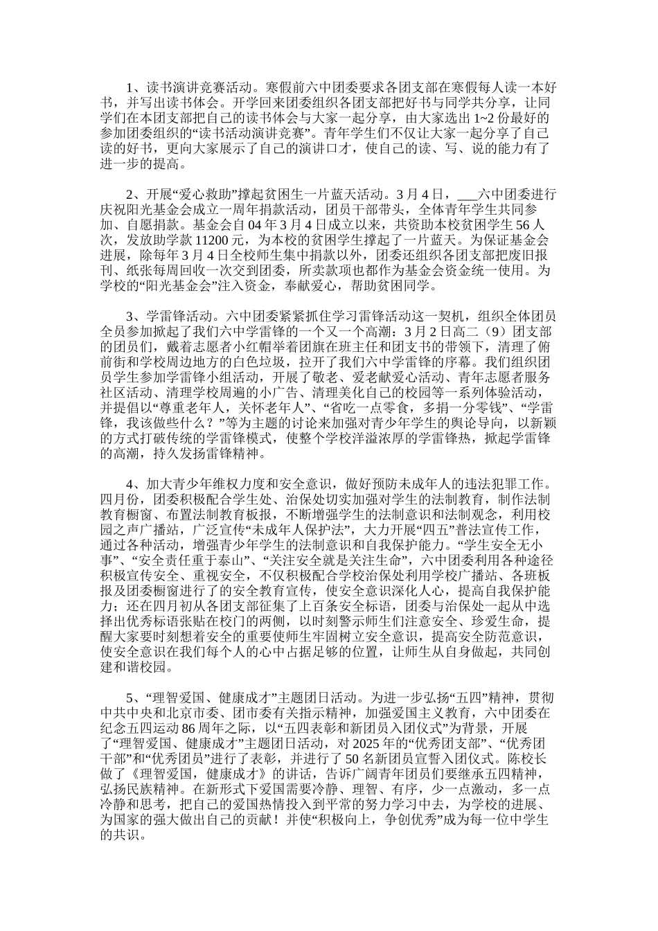 2025年学校内控工作经验和做法_第3页