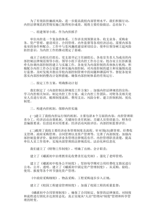 2025年学校内控工作经验和做法