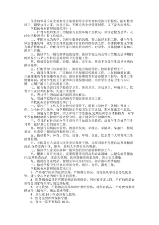 2025年学校医务室管理制度范本5篇