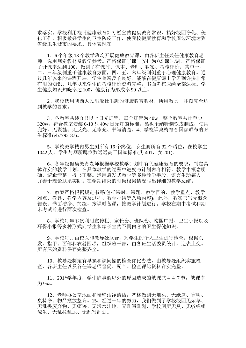 2025年学校创卫工作总结范文_第2页