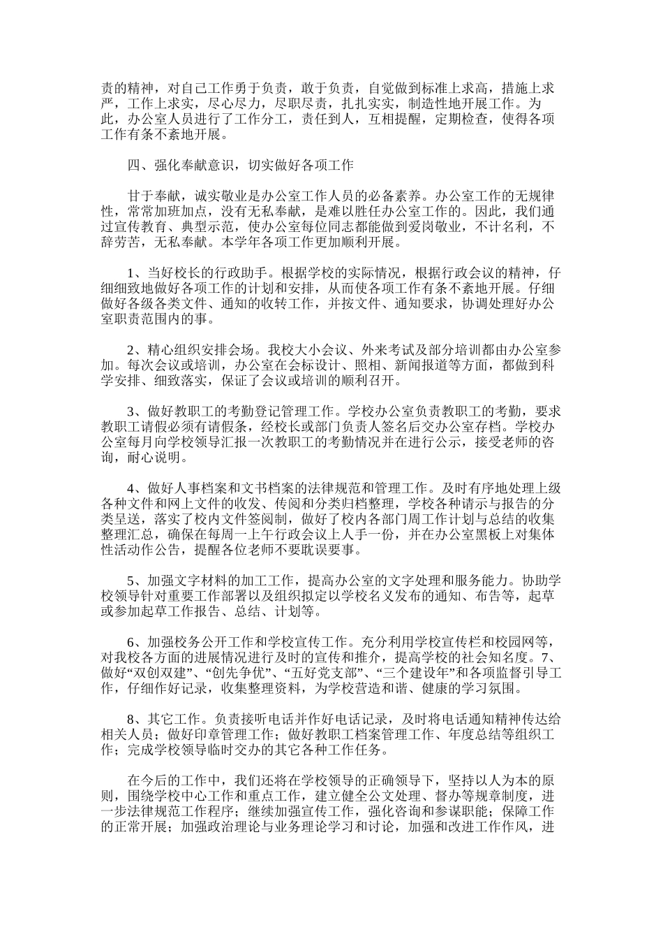 2025年学校办公室工作总结word版_第3页