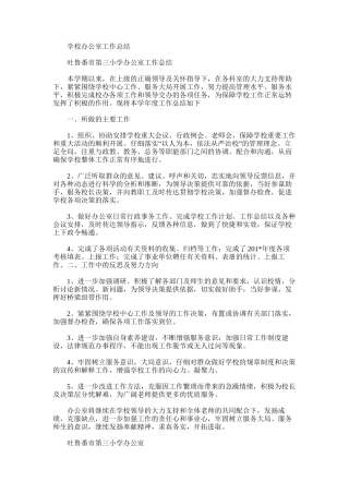 2025年学校办公室工作总结word版