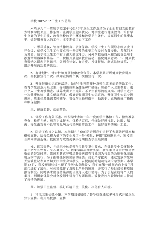 2025年学校卫生工作总结