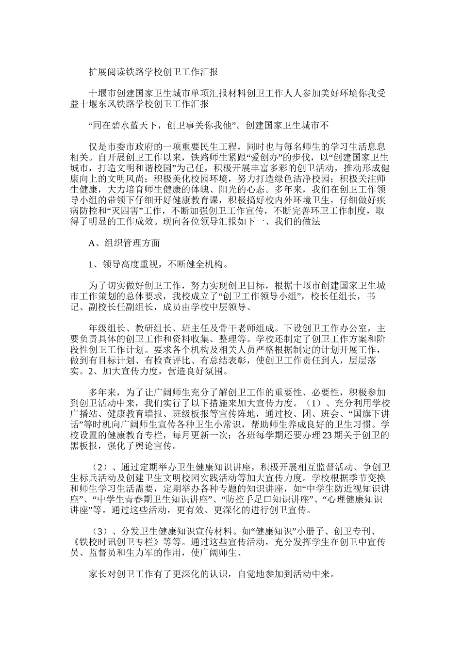 2025年学校创卫总结_第2页