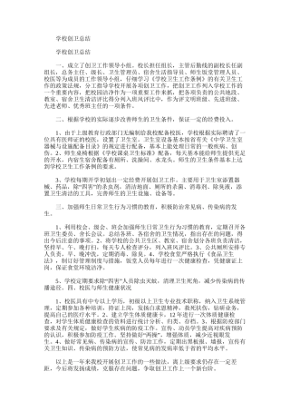 2025年学校创卫总结