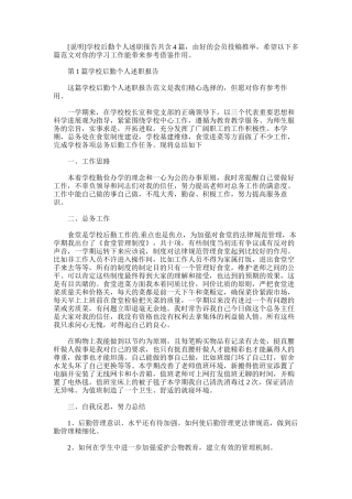 2025年学校后勤个人述职报告