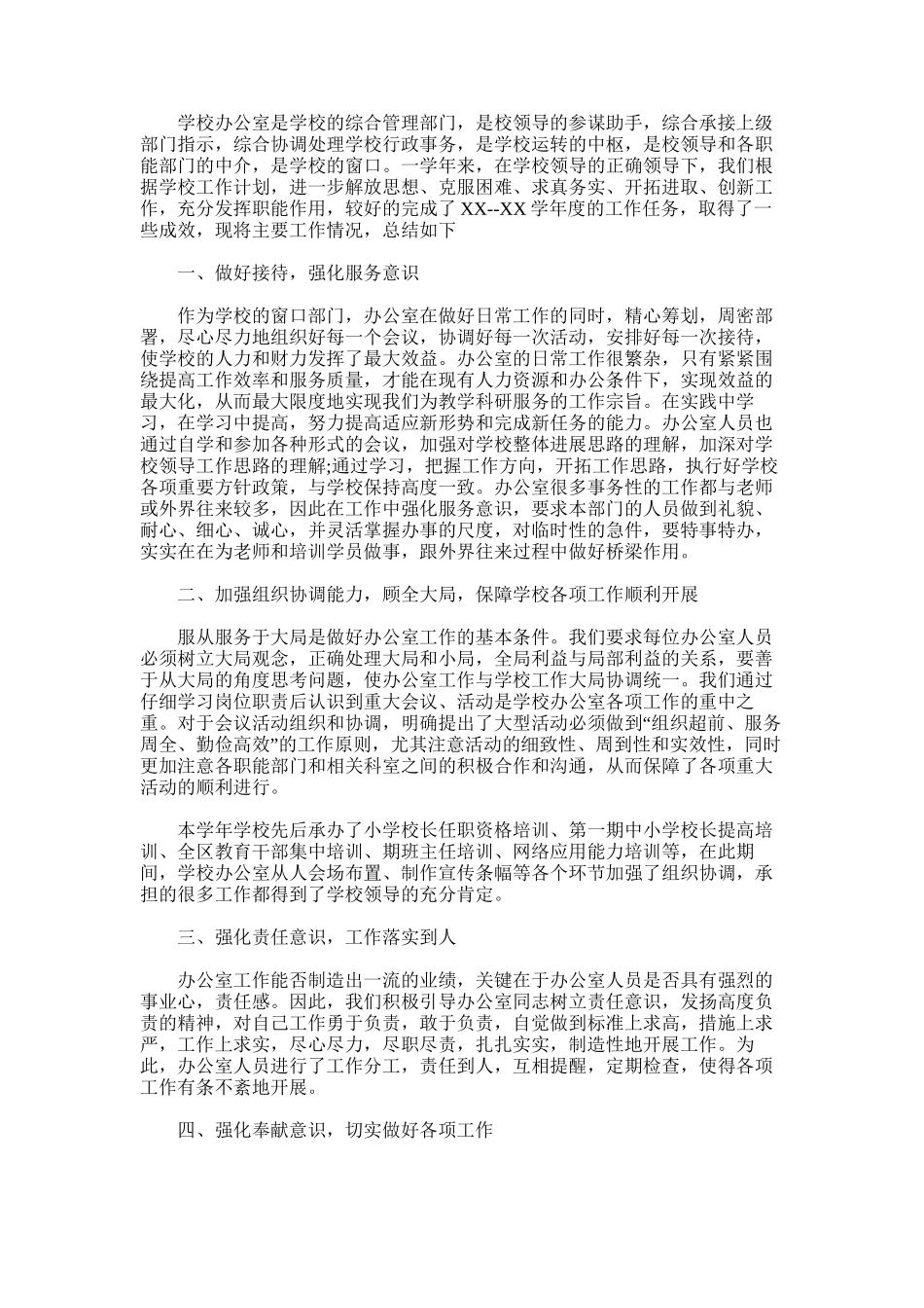 2025年学校后勤年终总结范例_第2页