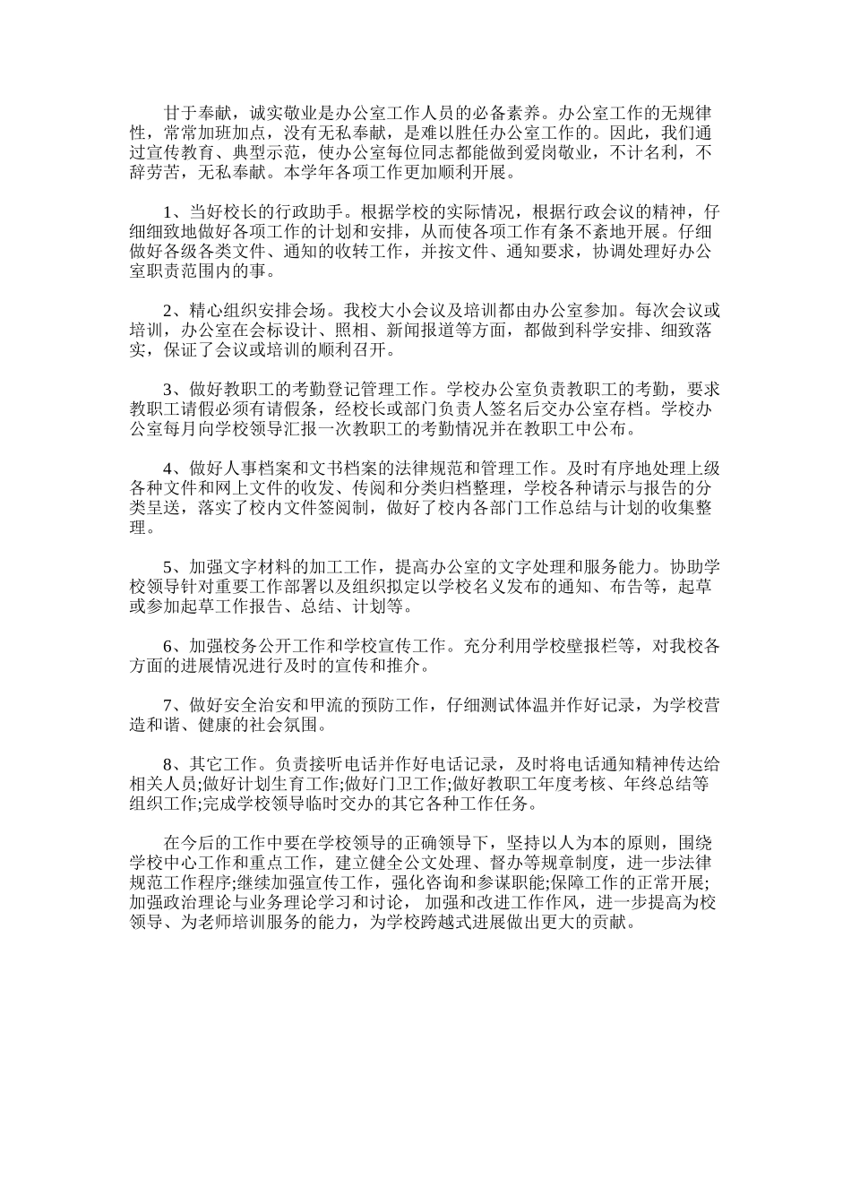 2025年学校后勤年终总结范例_第3页