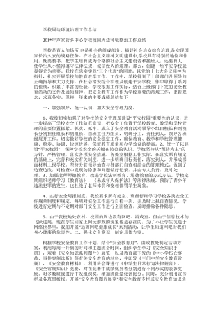 2025年学校周边环境治理工作总结