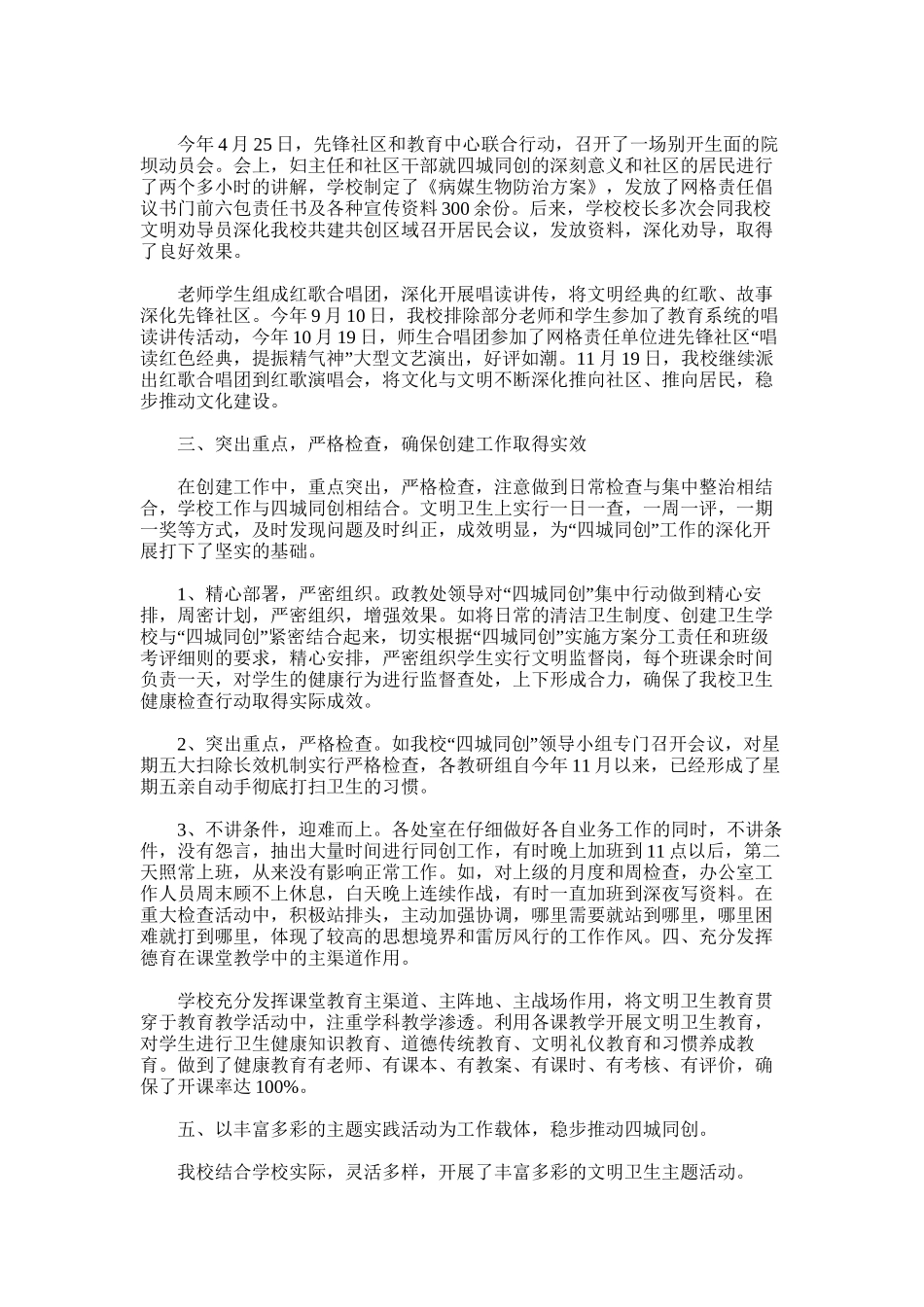 2025年学校四城同创工作总结_第2页