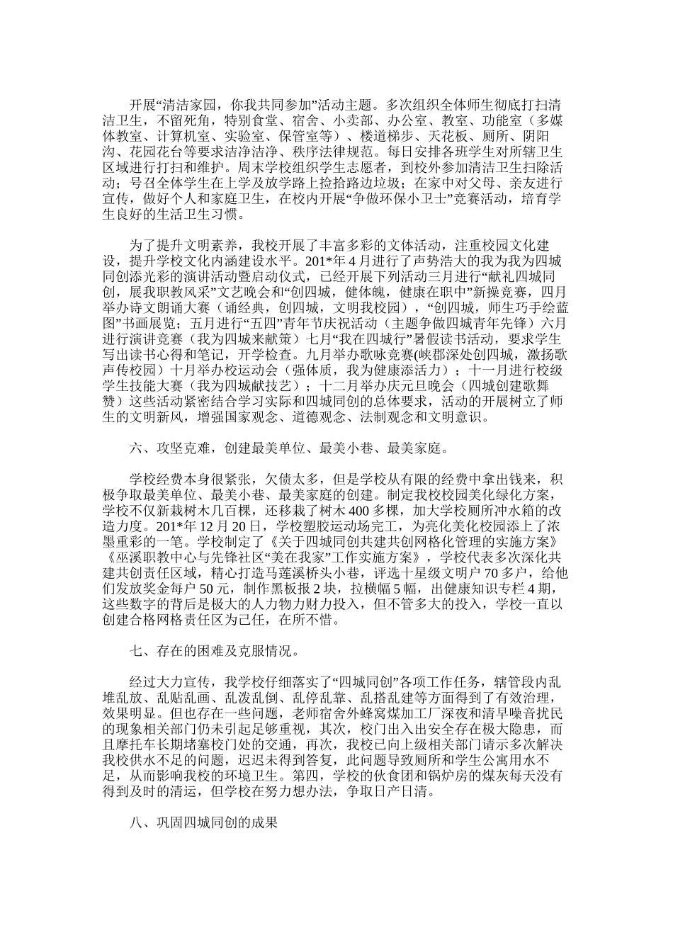 2025年学校四城同创工作总结_第3页