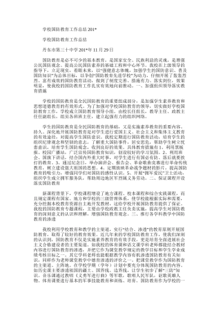 2025年学校国防教育工作总结201＊