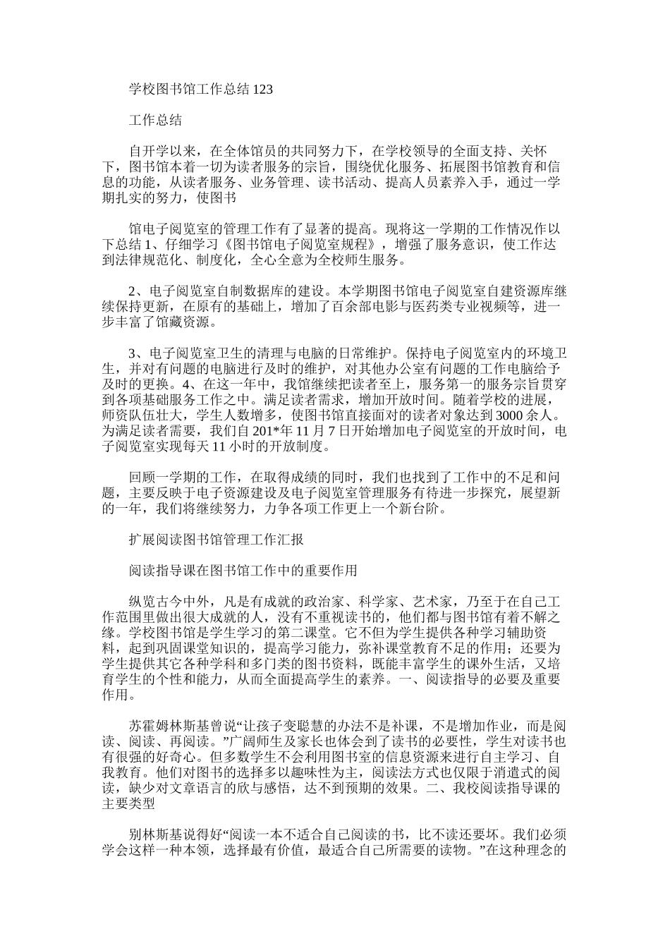 2025年学校图书馆工作总结123_第1页