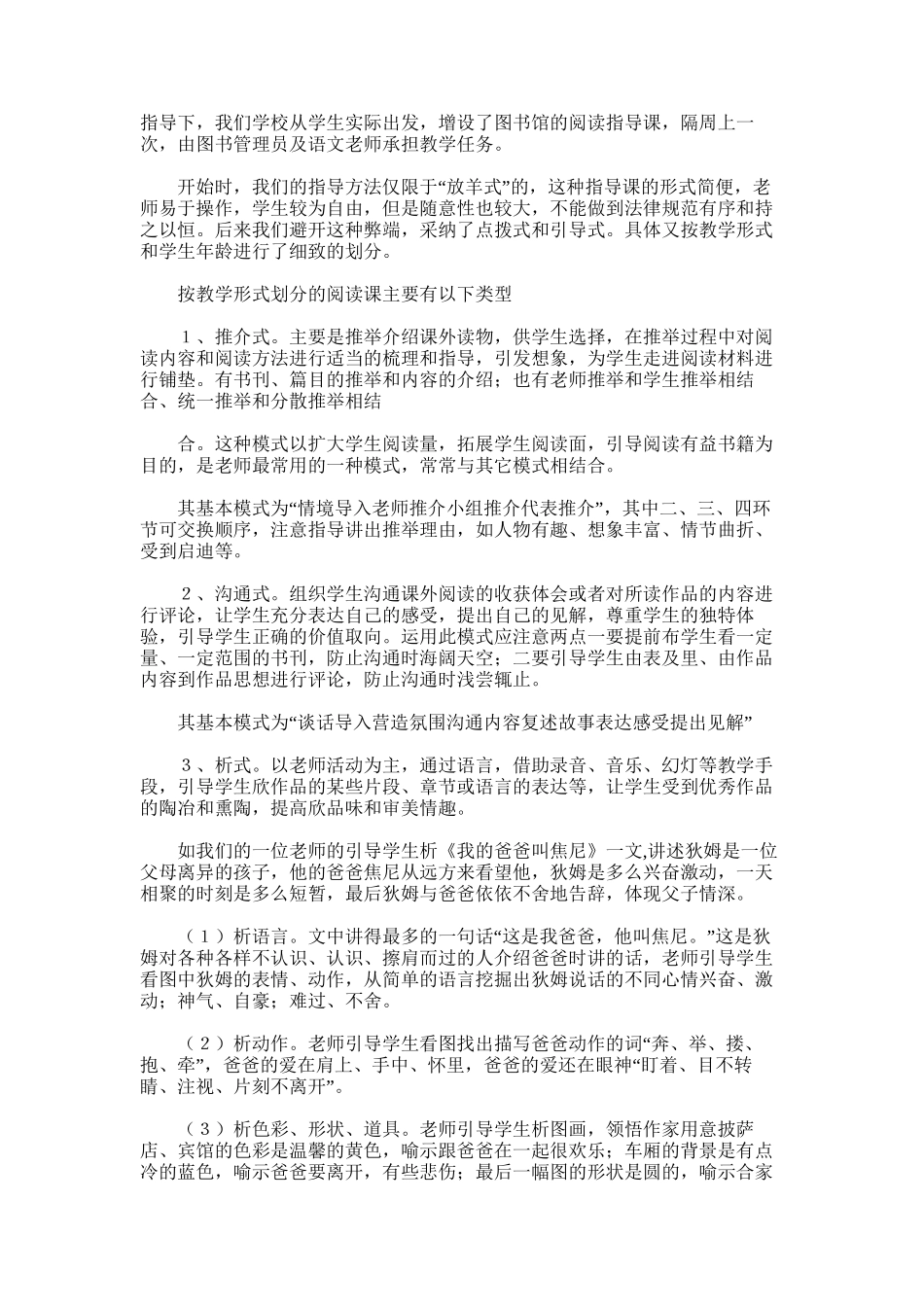 2025年学校图书馆工作总结123_第2页