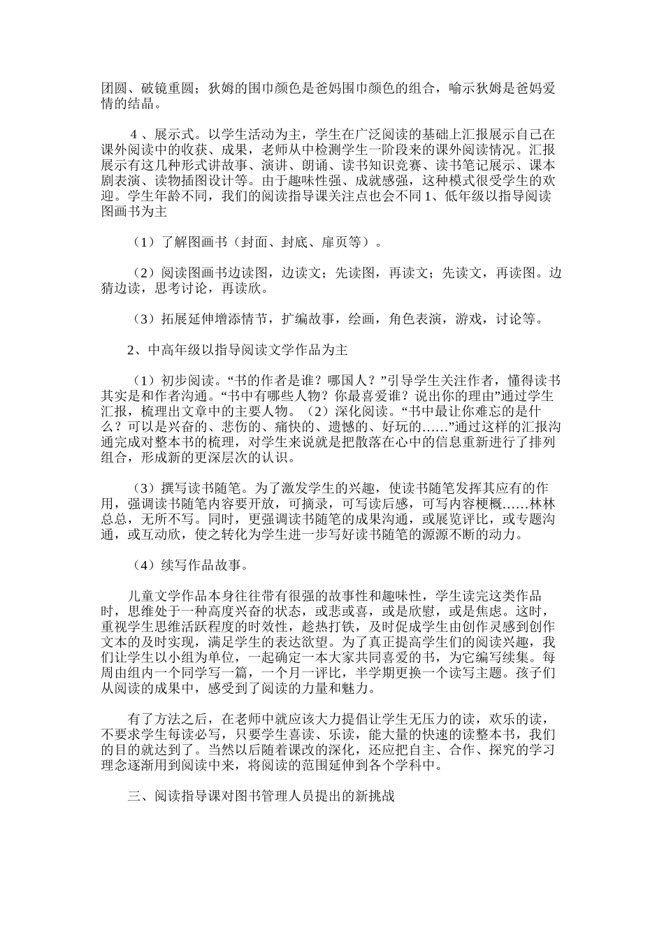 2025年学校图书馆工作总结123_第3页