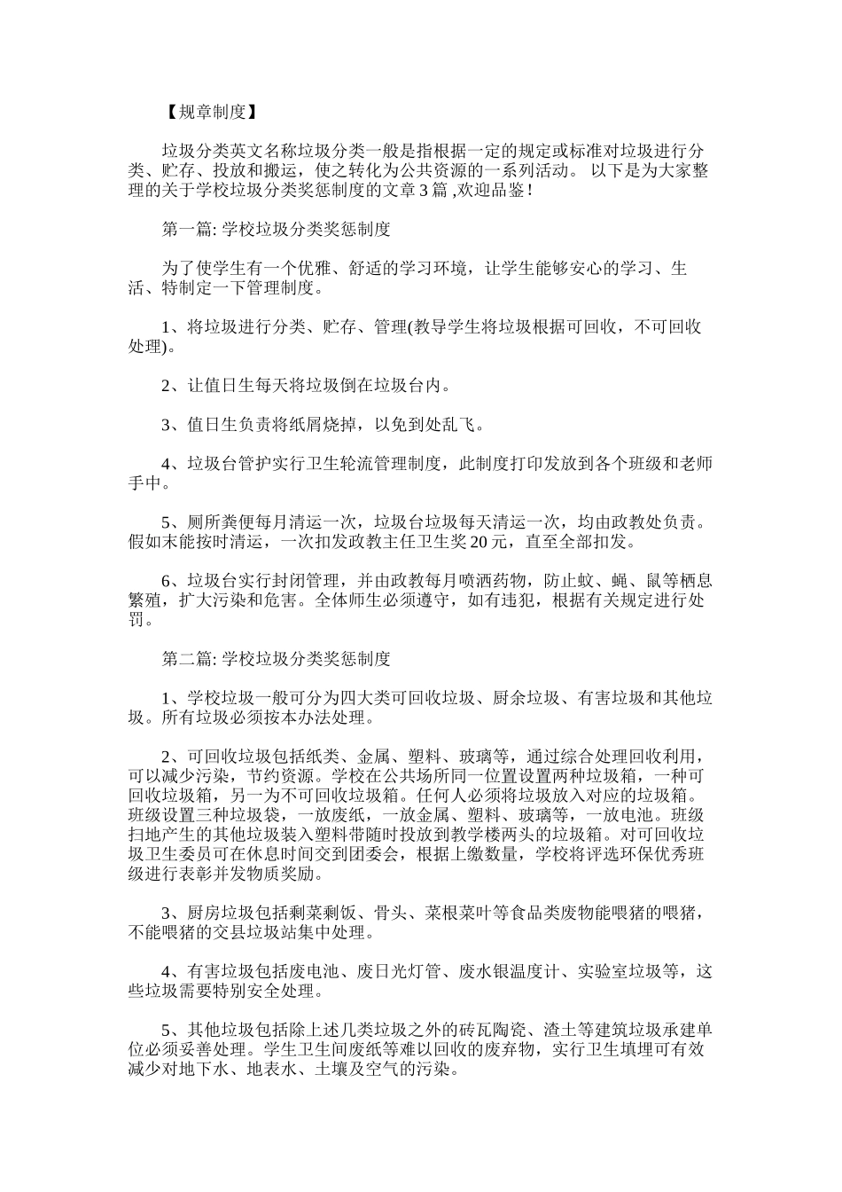 2025年学校垃圾分类奖惩制度_第1页
