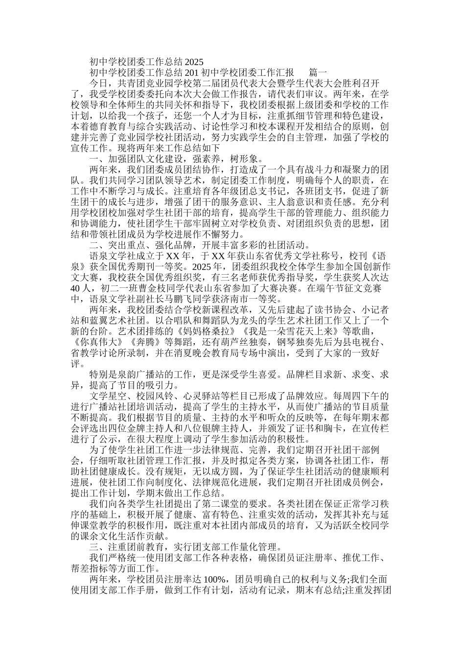 2025年学校团委工作总结报告_第1页