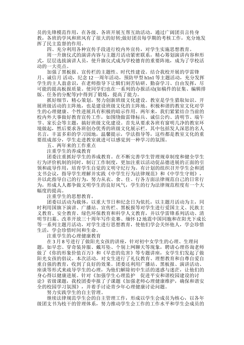 2025年学校团委工作总结报告_第2页