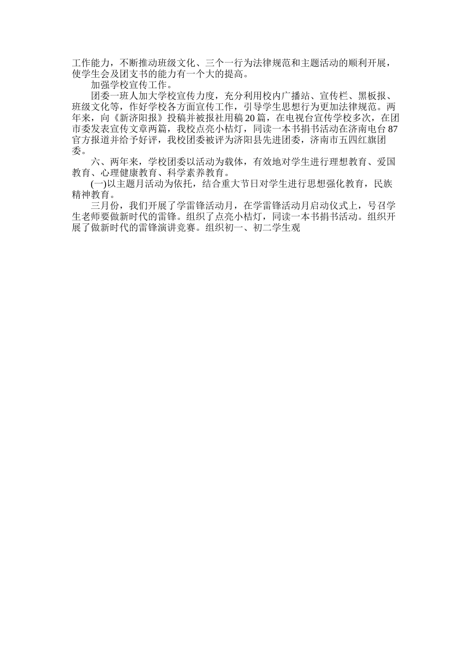 2025年学校团委工作总结报告_第3页