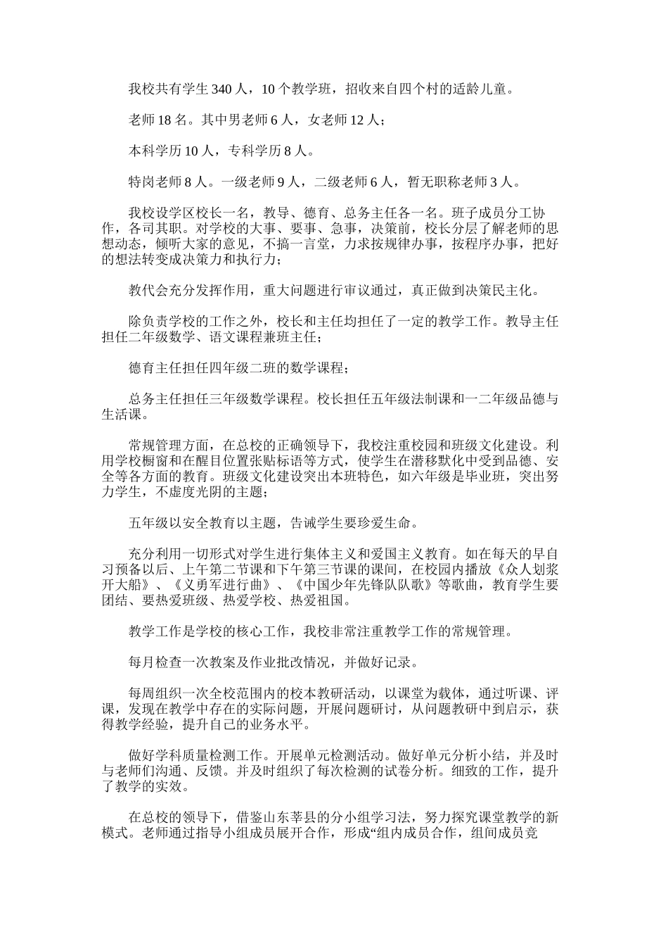 2025年学校基本情况汇报材料_第1页