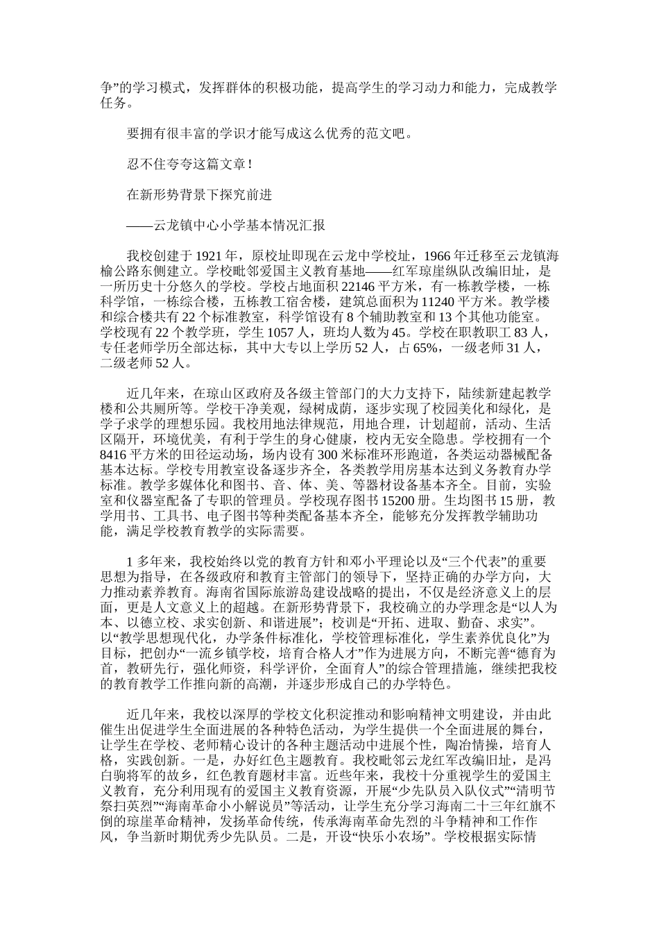 2025年学校基本情况汇报材料_第2页