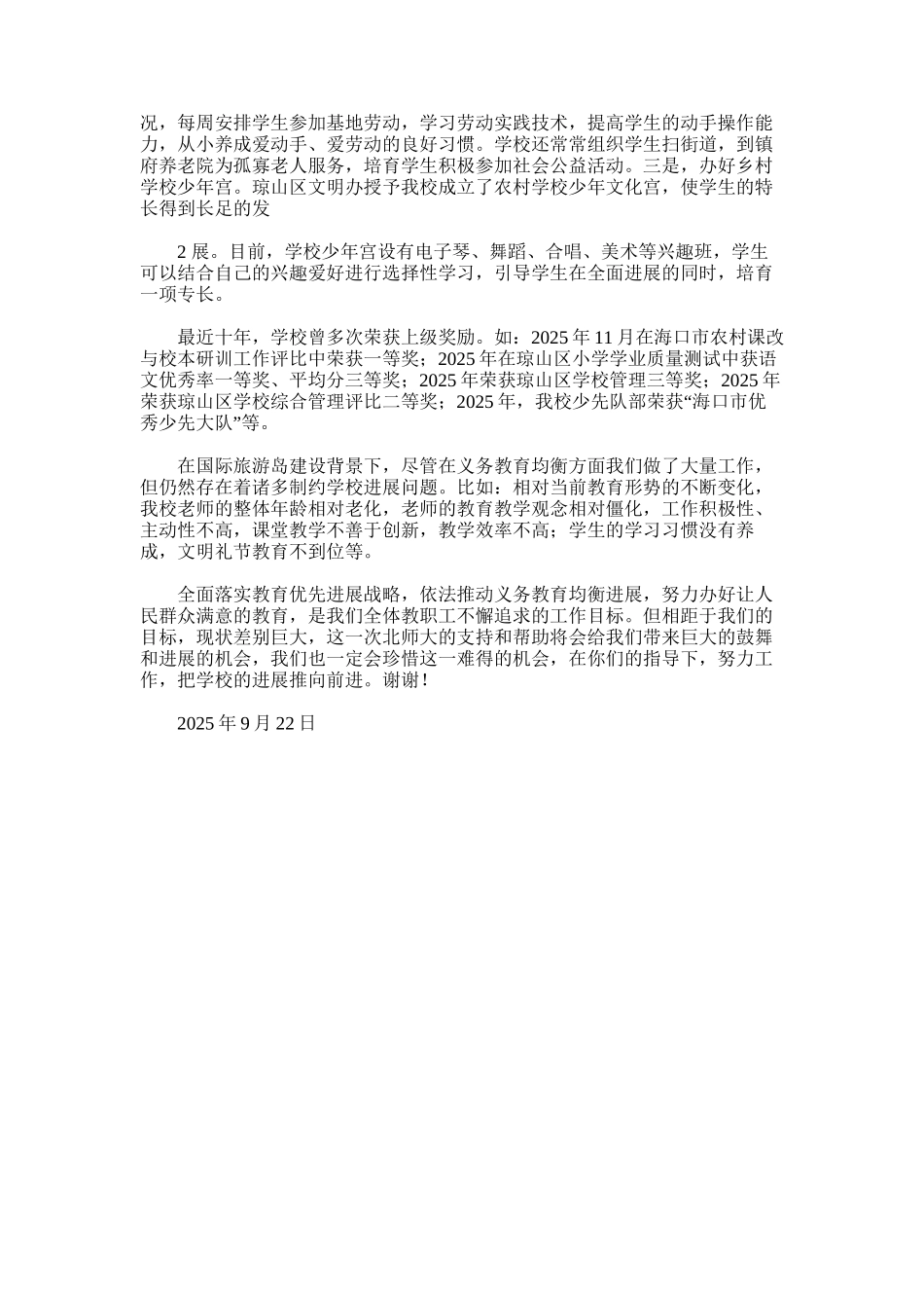 2025年学校基本情况汇报材料_第3页