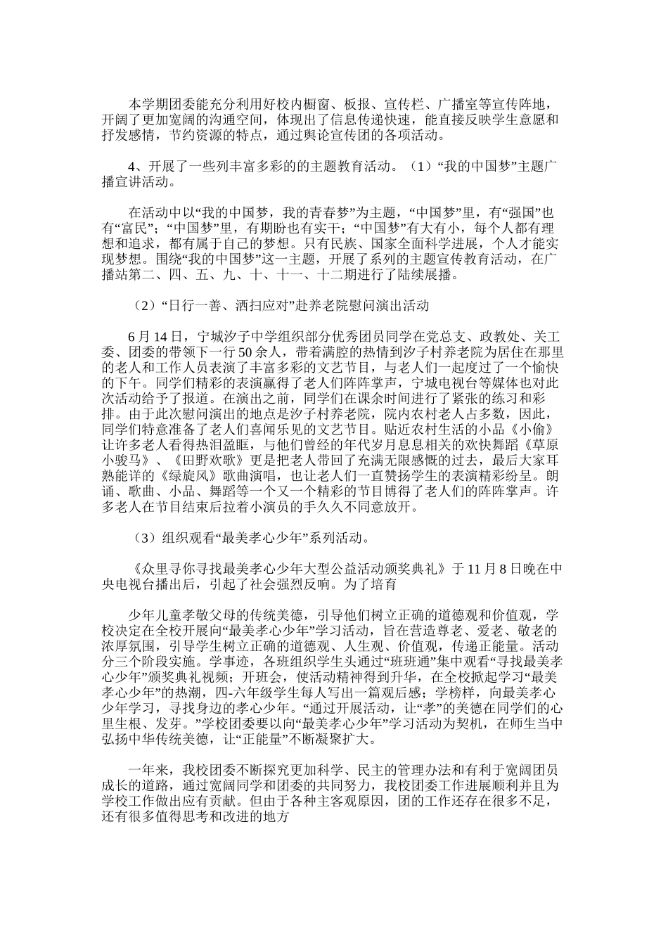 2025年学校团委工作总结范文模板范文_第2页