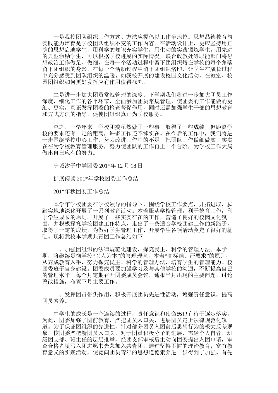 2025年学校团委工作总结范文模板范文_第3页