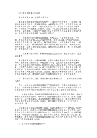 2025年学校团委工作总结范文模板范文