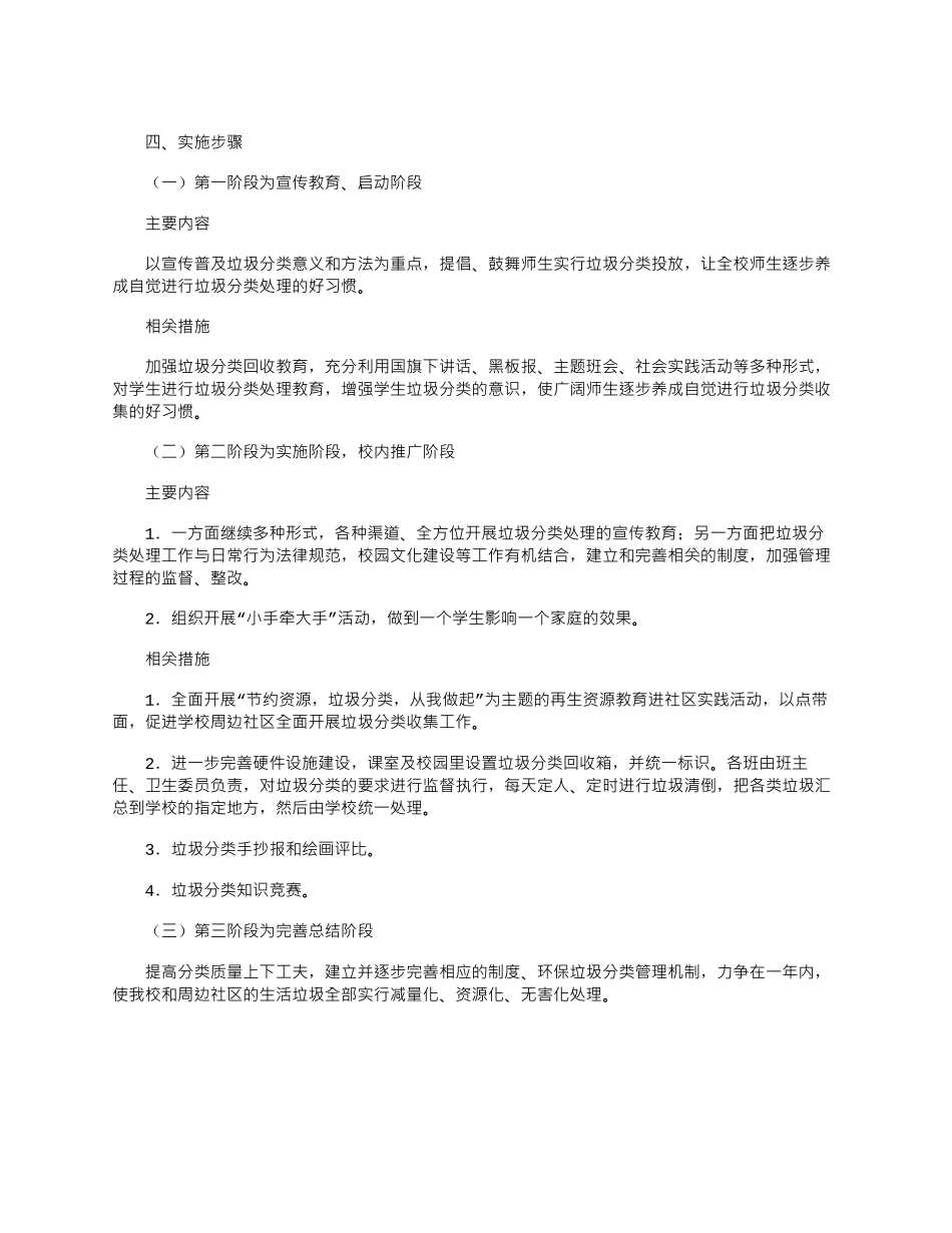 2025年学校垃圾分类实施方案_第2页