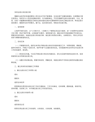 2025年学校垃圾分类实施方案
